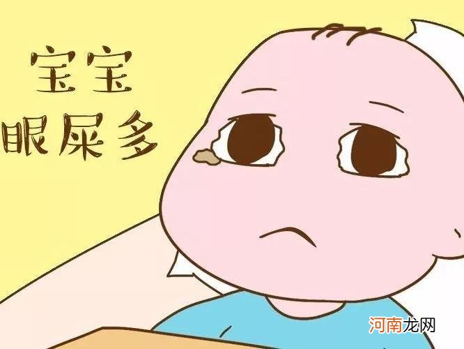 眼屎多是什么原因导致的 如何解决眼屎多的问题