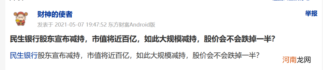 民生银行净利暴跌36%！行长拿400万年薪！股东清仓式减持 上交所紧急点名