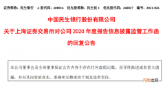 民生银行净利暴跌36%！行长拿400万年薪！股东清仓式减持 上交所紧急点名