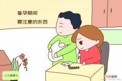 80后夫妻七大注意事项