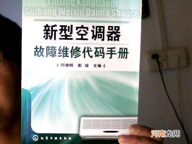 关于长虹变频空调故障代码f8的信息