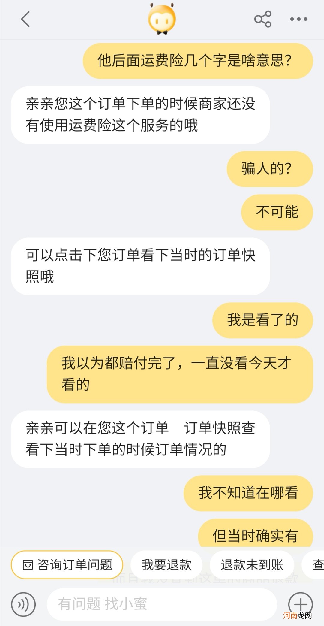 你被运费险坑过吗 运费险坑人