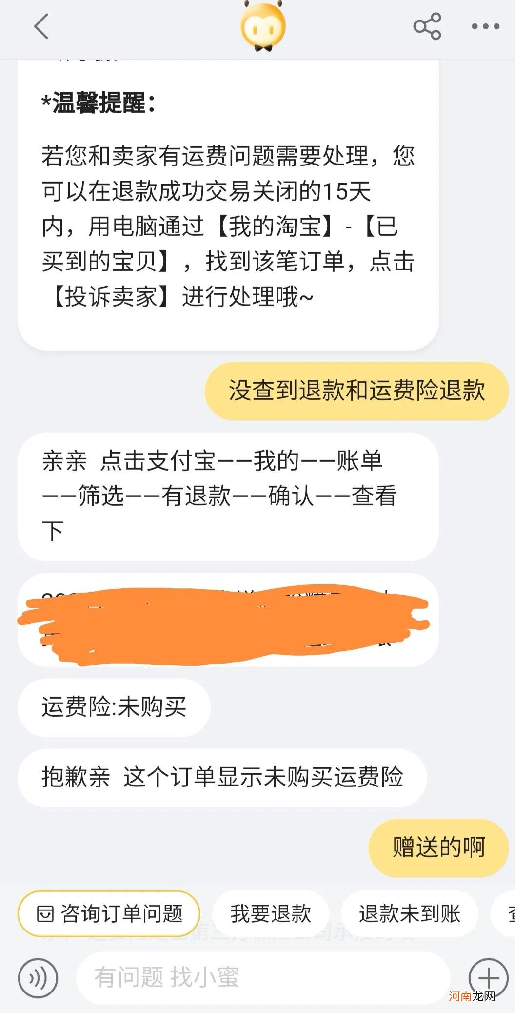 你被运费险坑过吗 运费险坑人