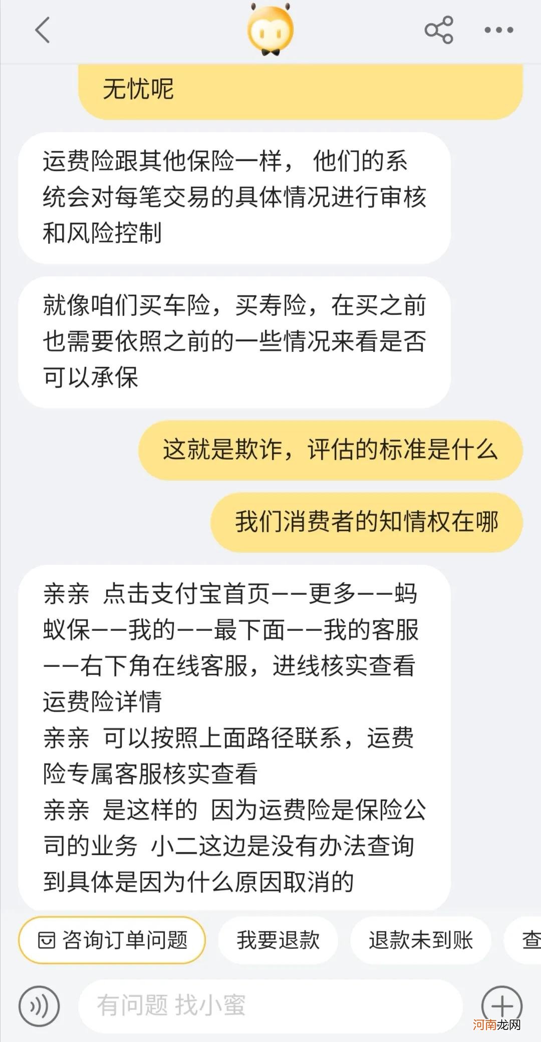 你被运费险坑过吗 运费险坑人