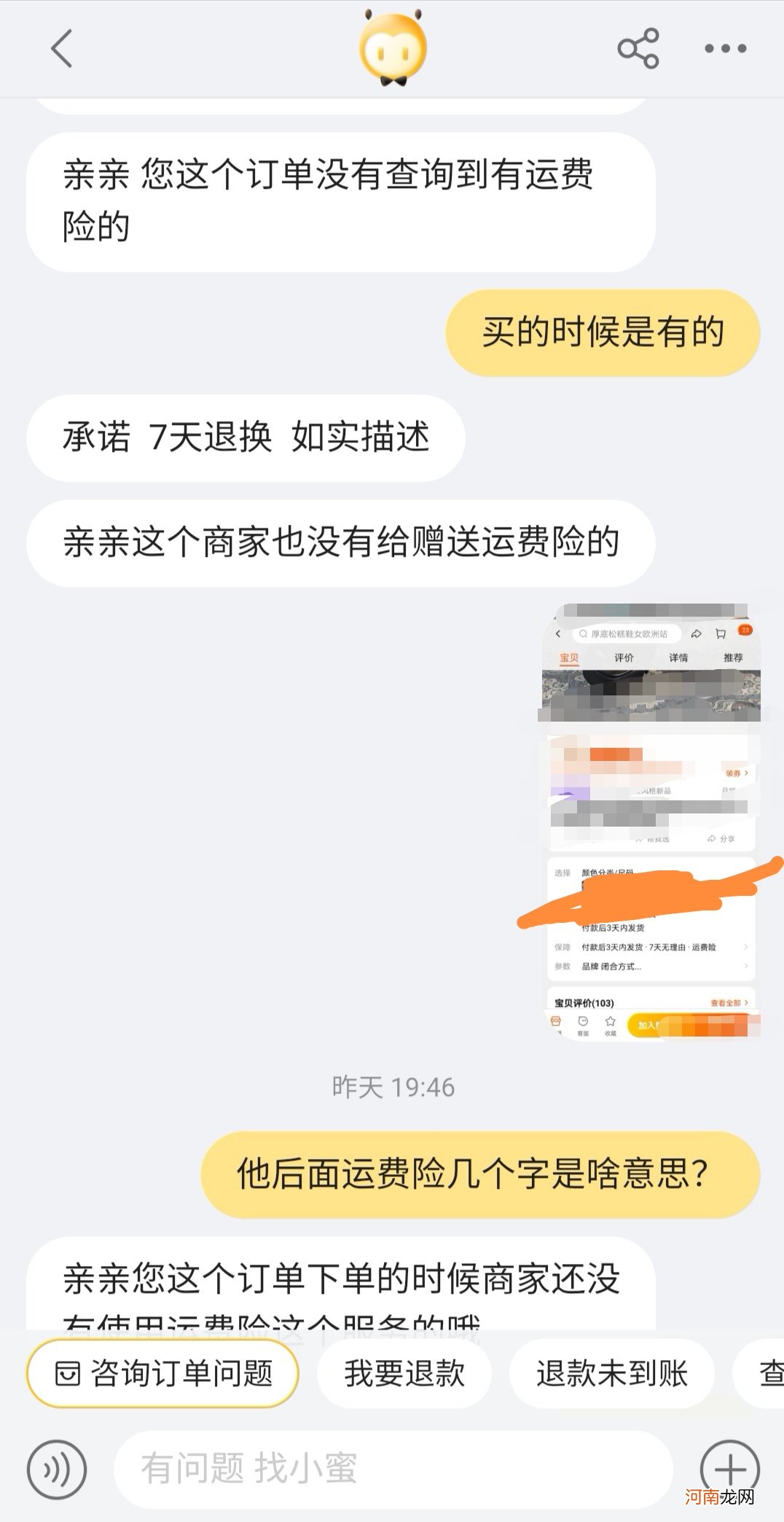 你被运费险坑过吗 运费险坑人