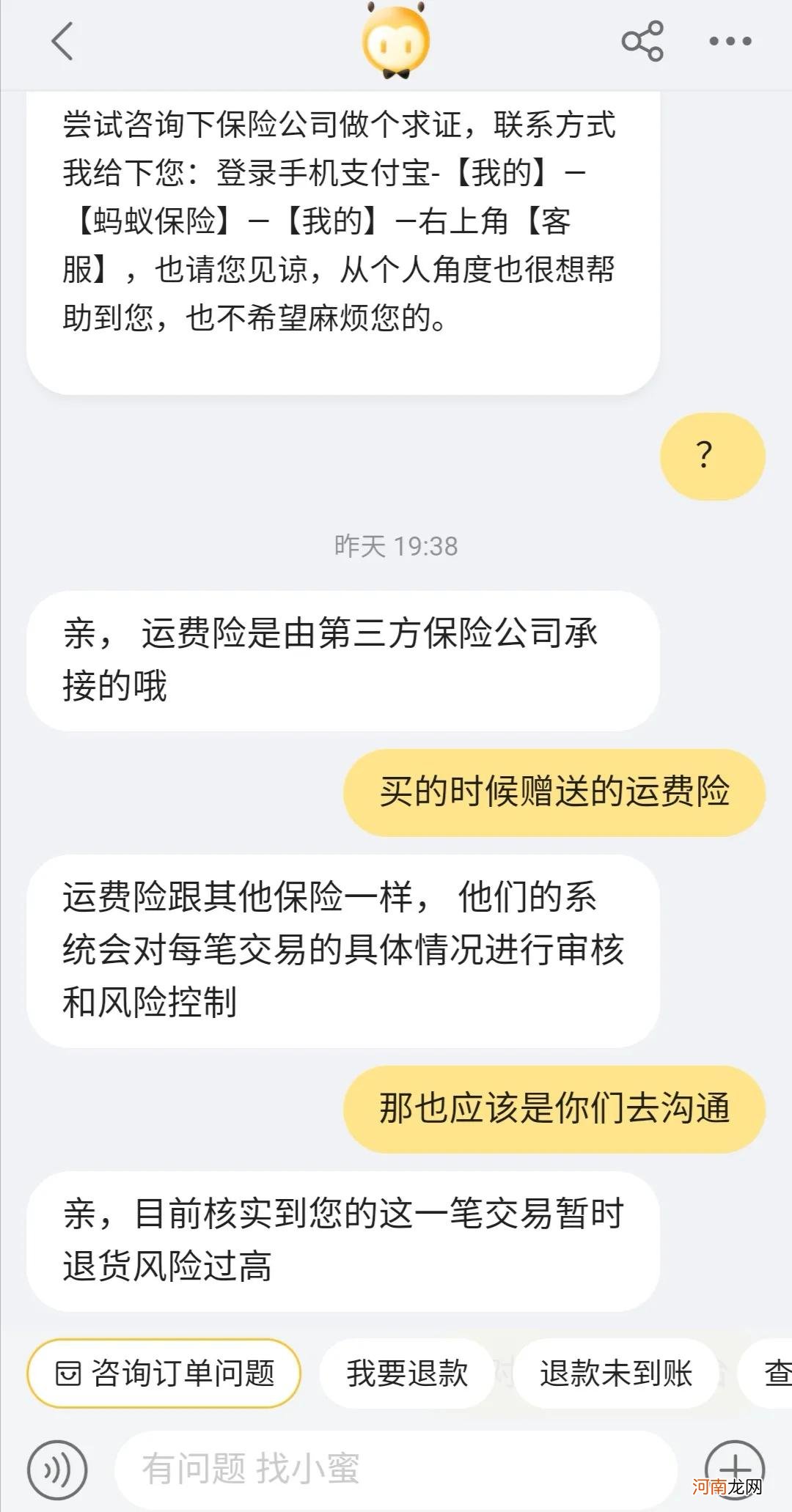 你被运费险坑过吗 运费险坑人