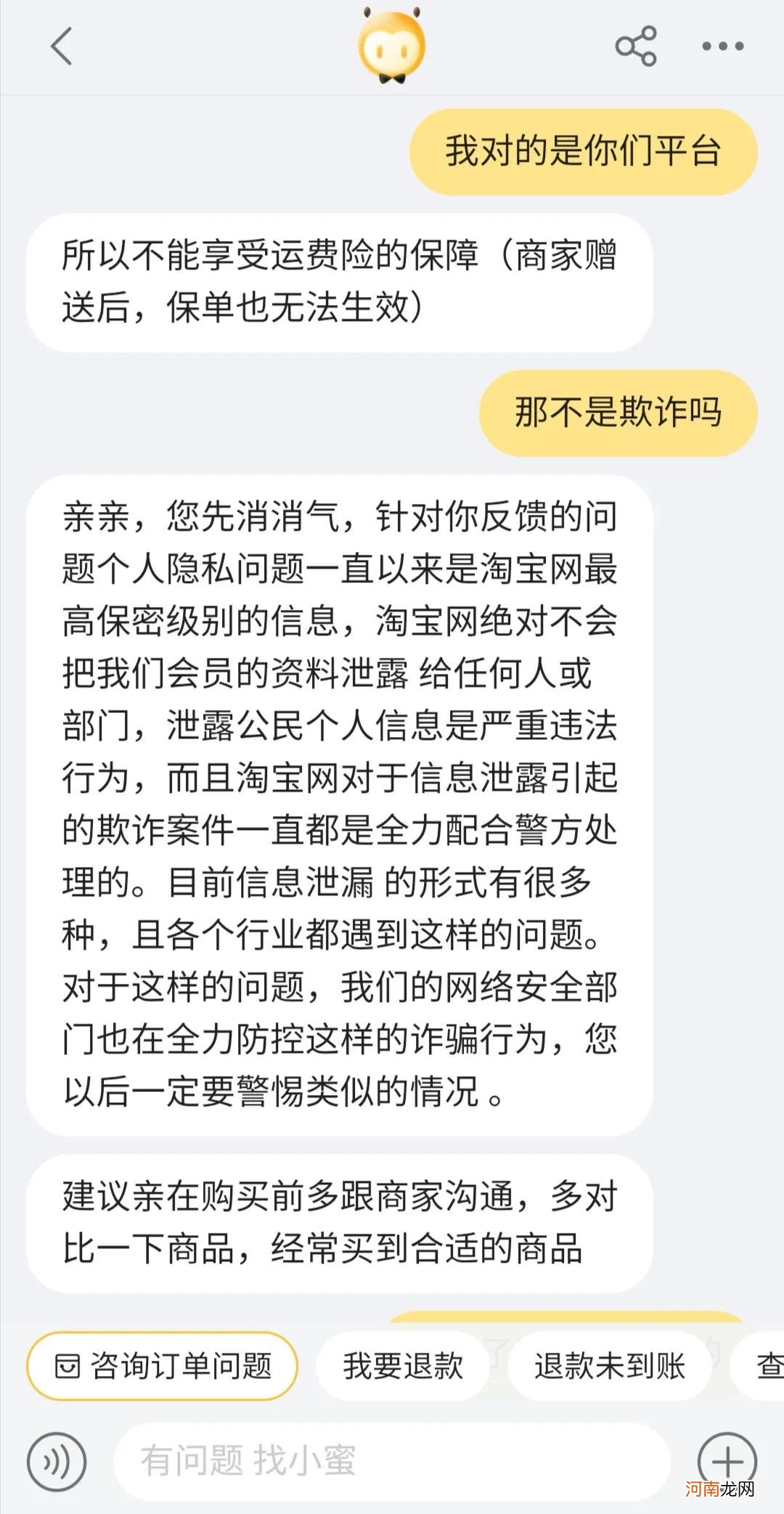 你被运费险坑过吗 运费险坑人