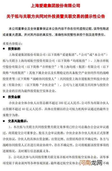 爱建集团：拟与吉祥航空等设立合伙企业 合计不超300亿元投资航空实体企业