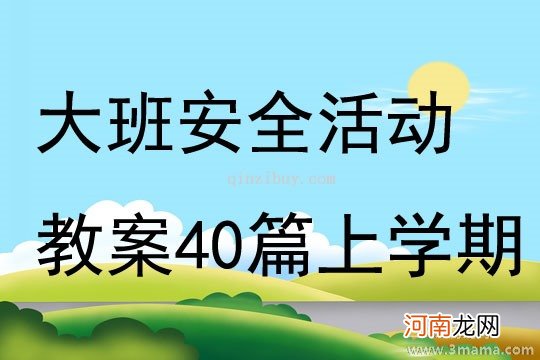 附教学反思 大班安全活动教案：我会用剪刀教案