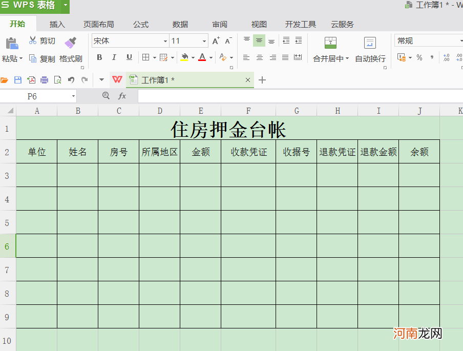 wps中如何使文字显示在多列的中间位置 wps怎么把文字放中间