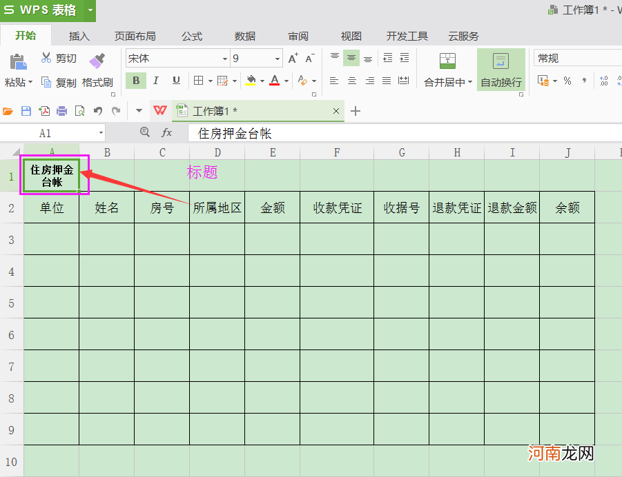 wps中如何使文字显示在多列的中间位置 wps怎么把文字放中间