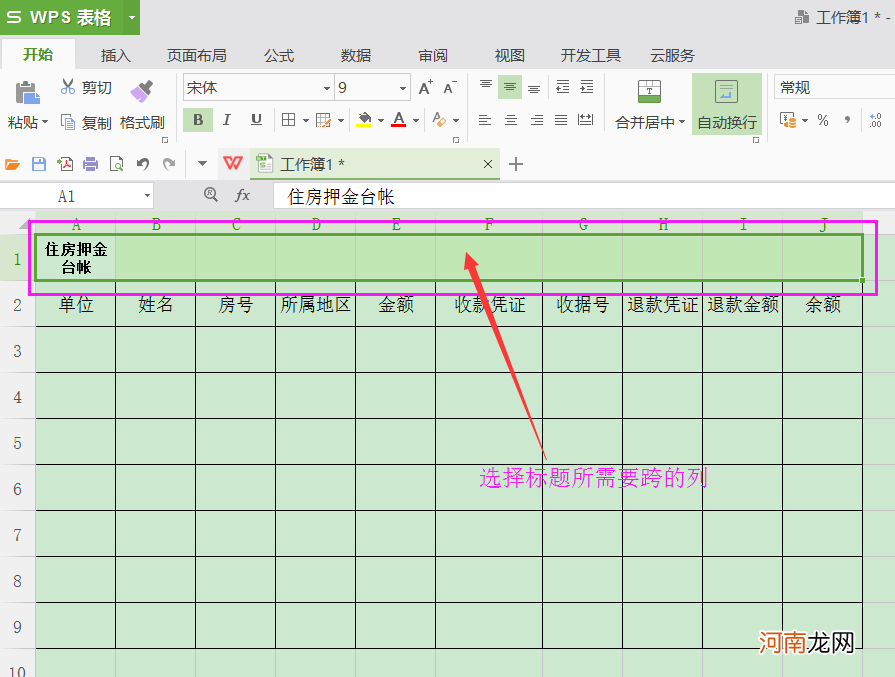 wps中如何使文字显示在多列的中间位置 wps怎么把文字放中间