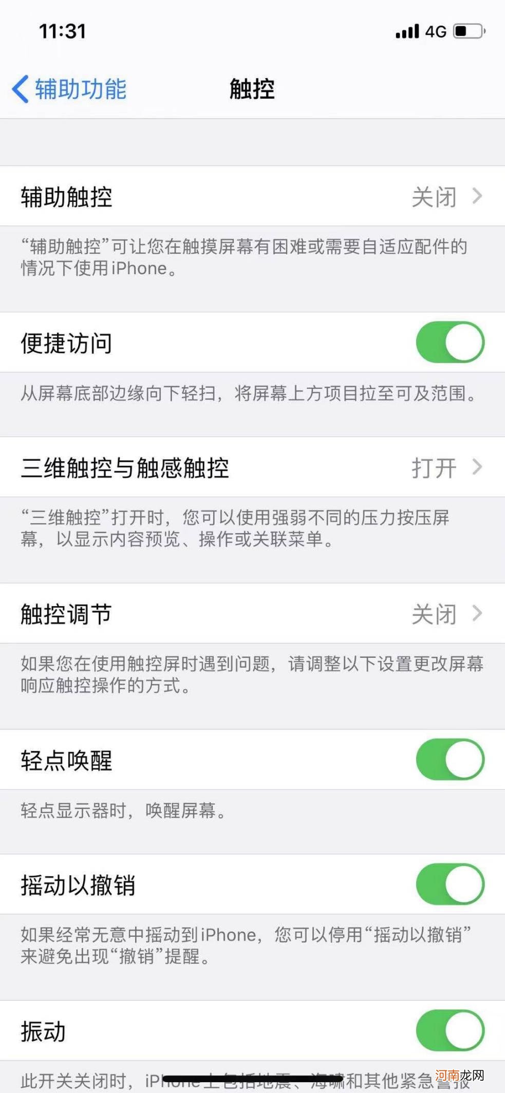 买iphone前必看的实用设置 iphone好用的设置