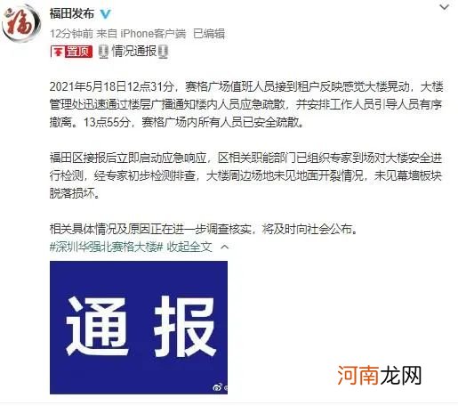 深圳赛格大厦再次出现晃动 有商家仍忙着发货！深圳住建局发通报