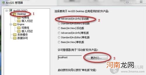 附下载地址 ArcGIS10.2中文版破解教程