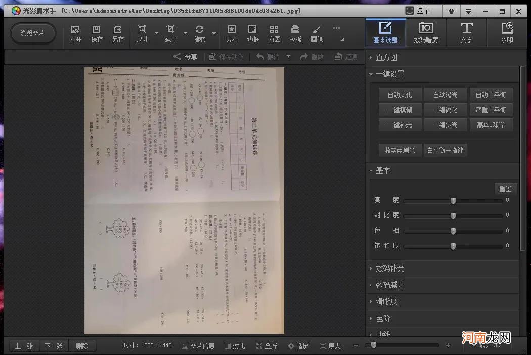 老师拍照发群里的作业怎么打印会更清晰 老师在群里发的图片作业怎么打印