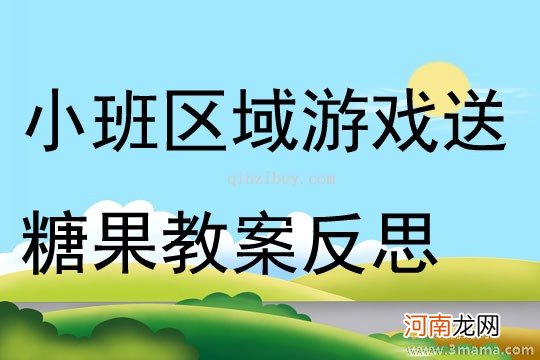 中班美术活动教案：甜甜的糖果教案