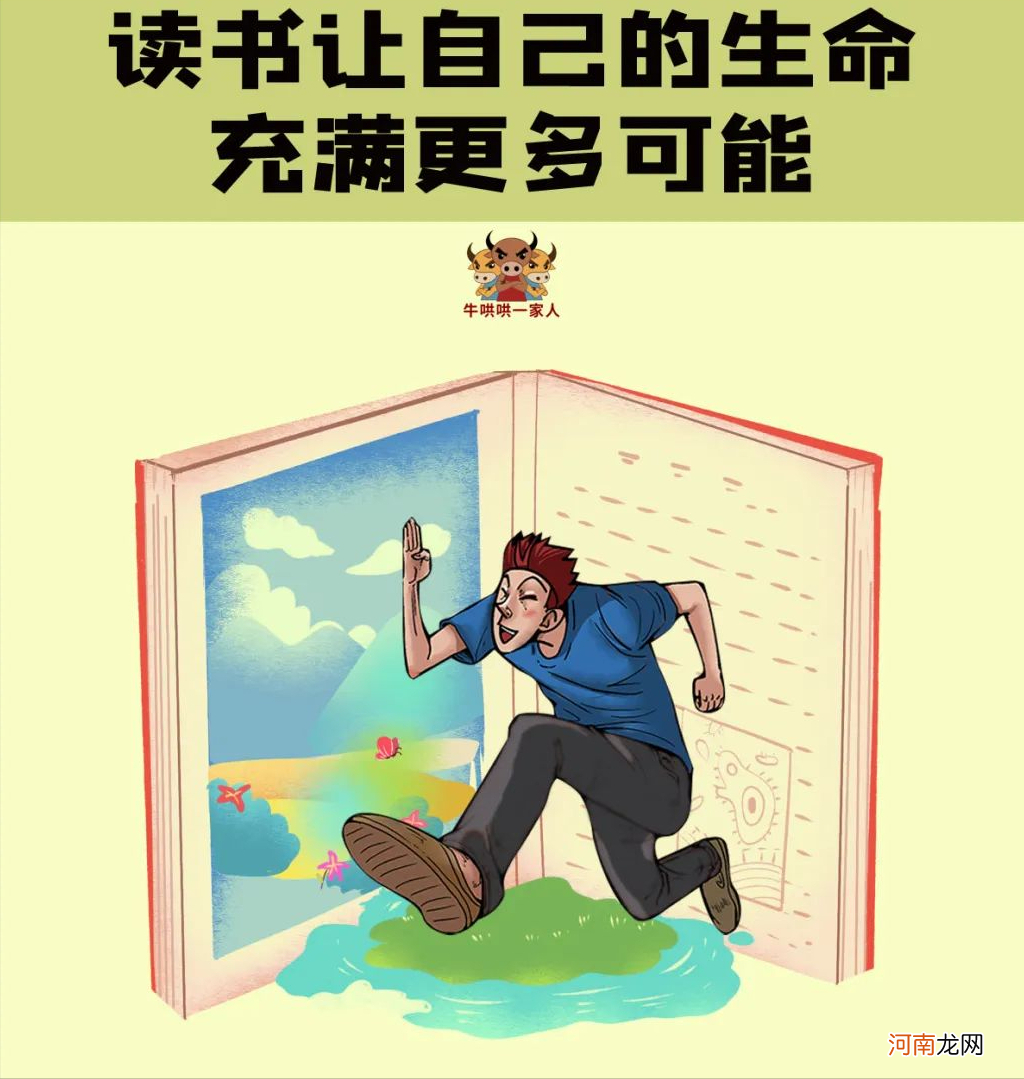 看看这十张图就知道读书可以带给你什么了 有关读书的图