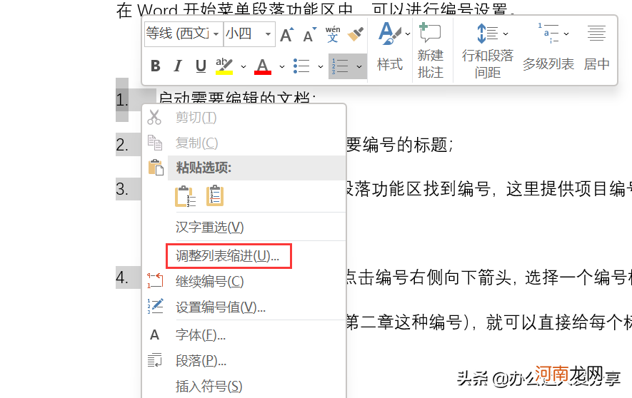 Word编号怎么设置 word编号怎么设置缩进