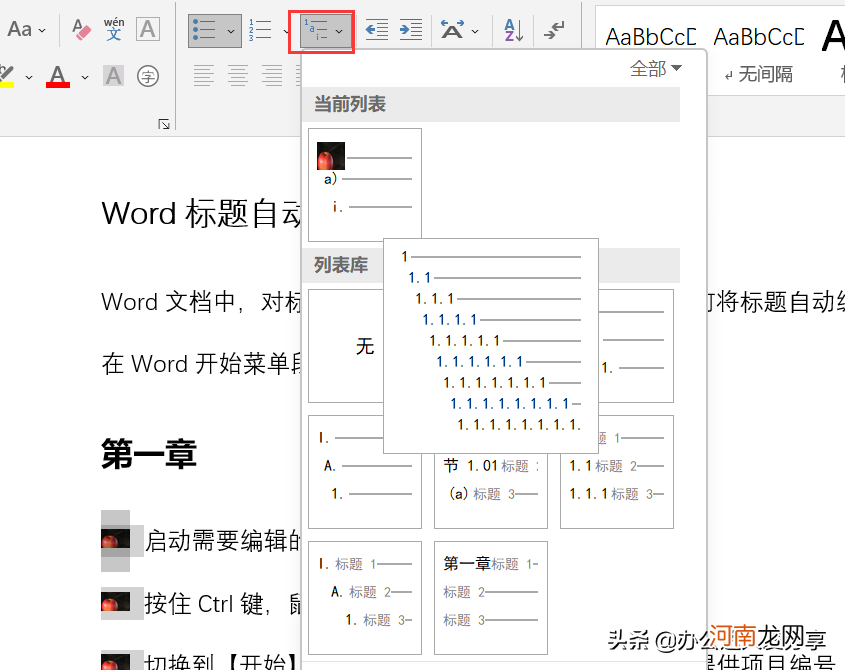 Word编号怎么设置 word编号怎么设置缩进