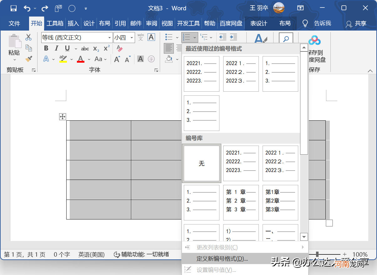 Word编号怎么设置 word编号怎么设置缩进