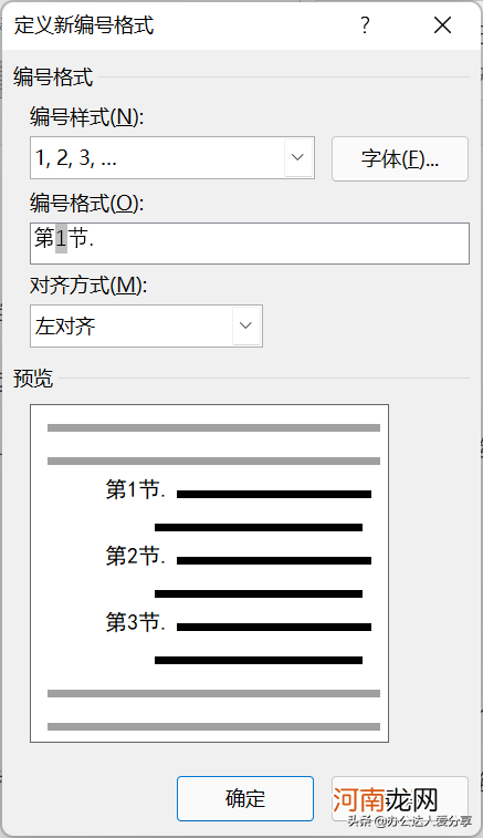 Word编号怎么设置 word编号怎么设置缩进