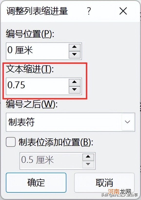 Word编号怎么设置 word编号怎么设置缩进