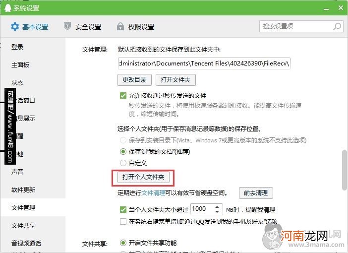 qq聊天记录保存在哪个文件夹
