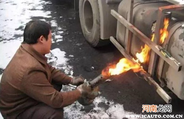 冬天柴油汽车被冻住怎么办？柴油冻了最快的解决方法