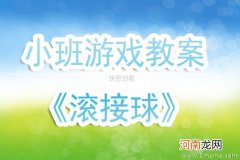 小班游戏活动教案：跳教案