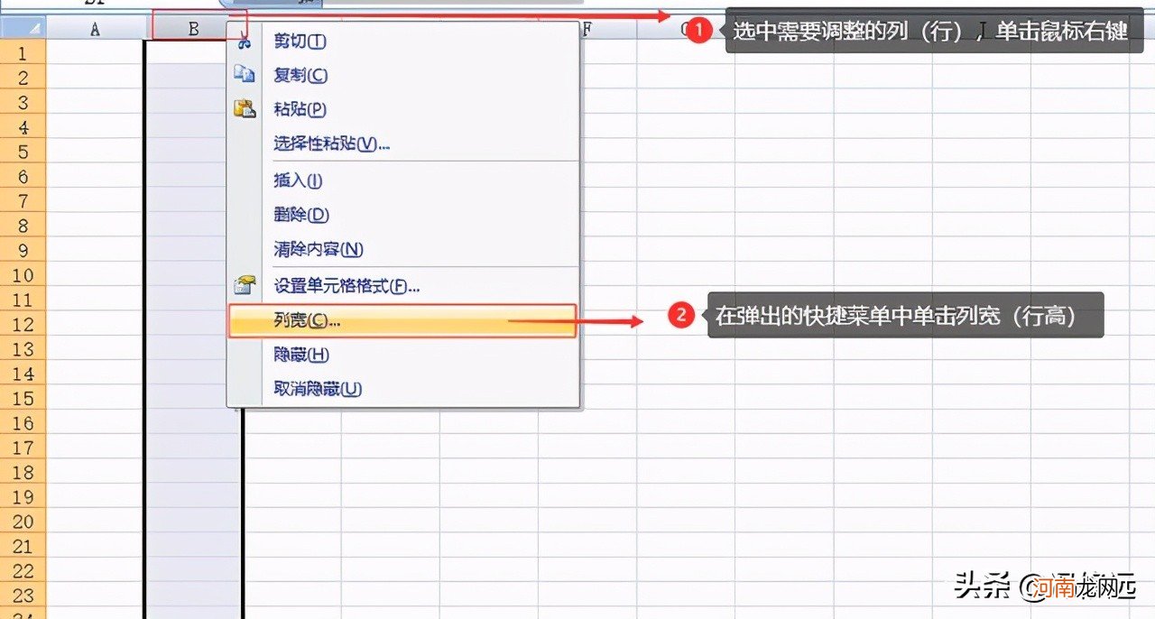 Excel行与列的基本操作 Excel列和行