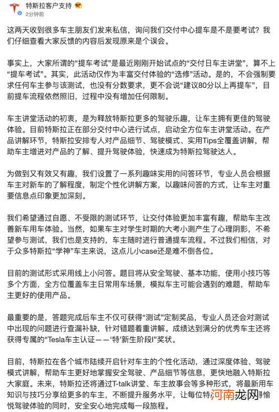 特斯拉回应“建议80分以上再提车”：不会强制要求任何车主参与该测试