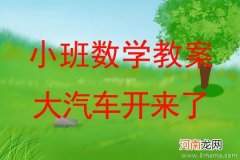 小班数学活动教案：感知方位教案