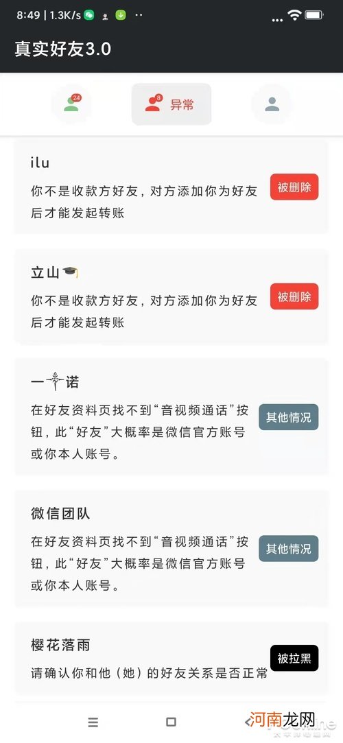 删除你的微信好友 微信如何一键删除你的好友？