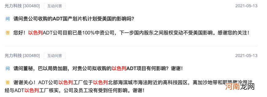 巴以冲突惊扰A股投资者！这家上市公司持股以色列半导体企业