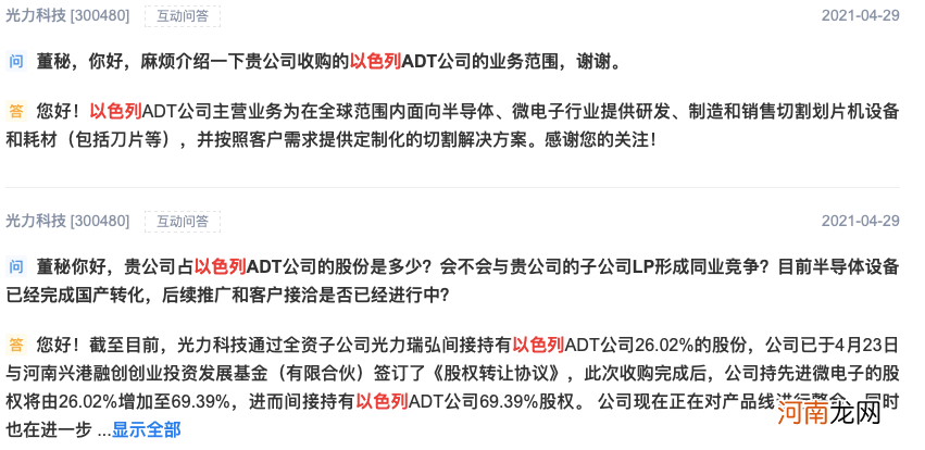 巴以冲突惊扰A股投资者！这家上市公司持股以色列半导体企业