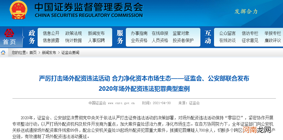 1.84亿户A股投资者注意了！监管提醒你先避开证券交易的这些“坑”！