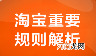 淘宝的违规行为分哪两种？ 让你熟悉相关规定