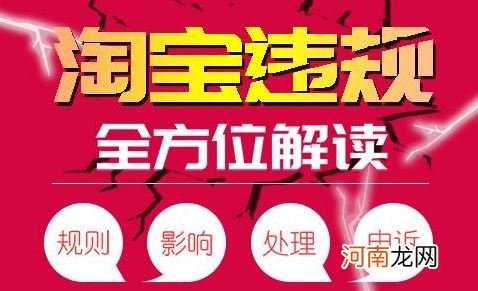 淘宝的违规行为分哪两种？ 让你熟悉相关规定