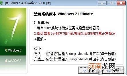 win7 32位旗舰版激活码及使用教程