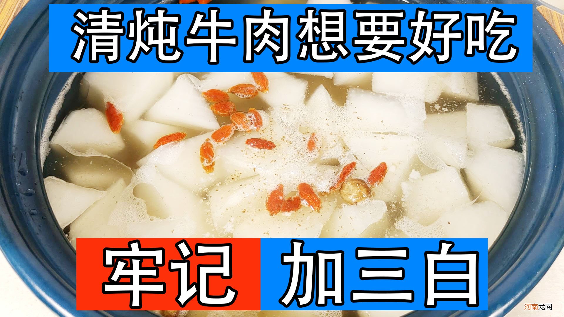 牛肉怎么炖才能软烂？牛肉怎么炖才能软烂？