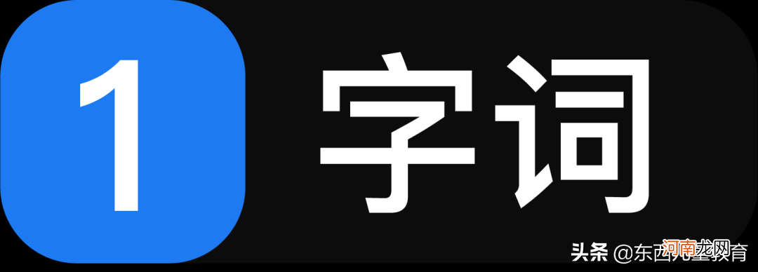 小学语文学说透了什么？