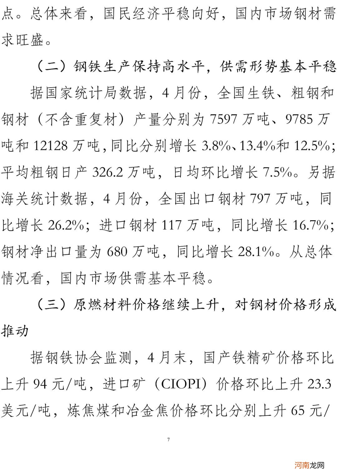 中钢协：后期钢价难以持续大幅上涨