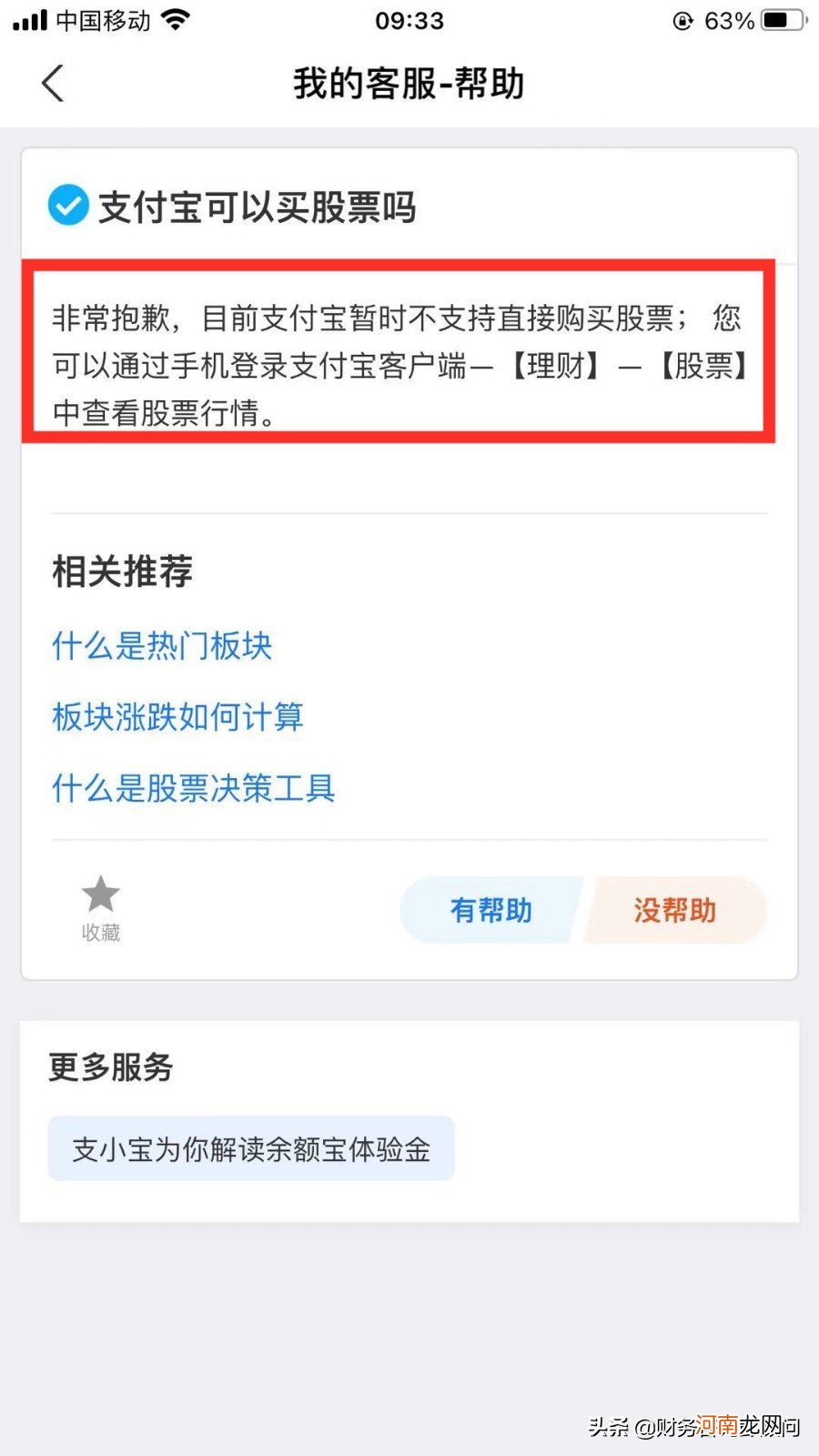 支付宝能买股票吗？支付宝能买股票吗？