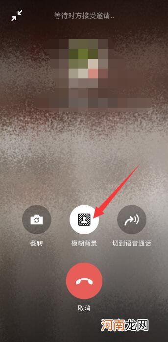 微信视频聊天虚拟背景怎么设置