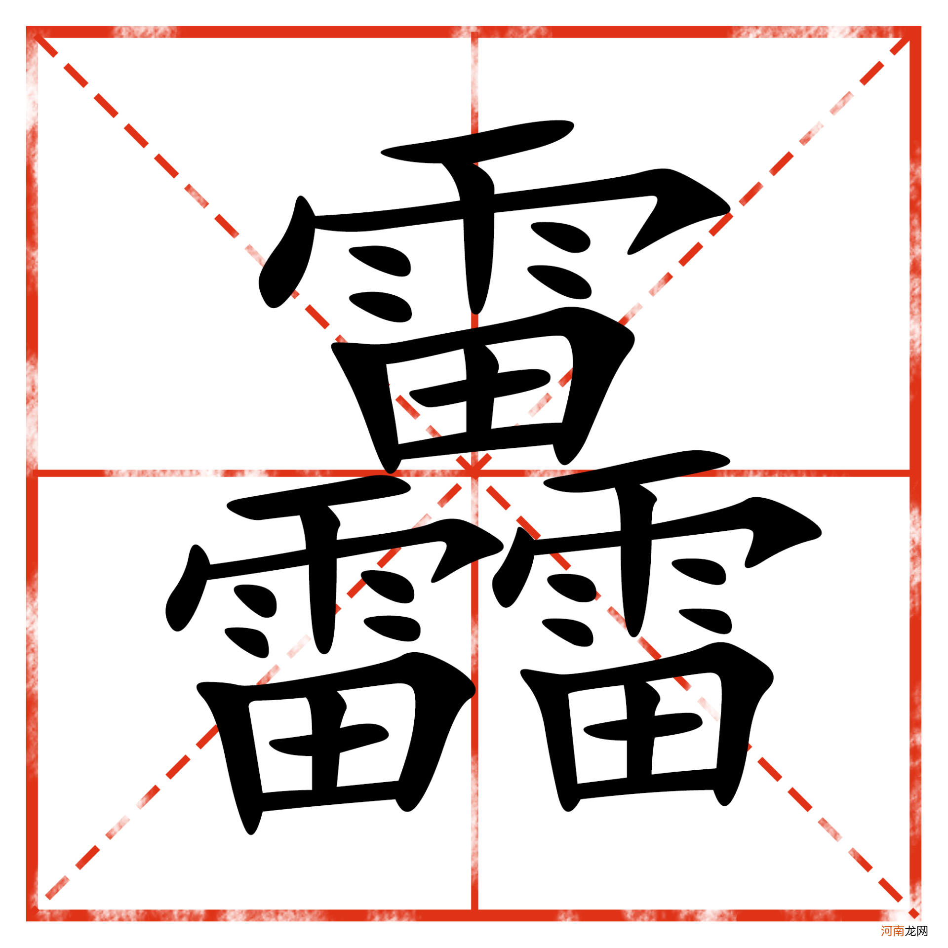 最难写的汉字不是它 最难写的汉字