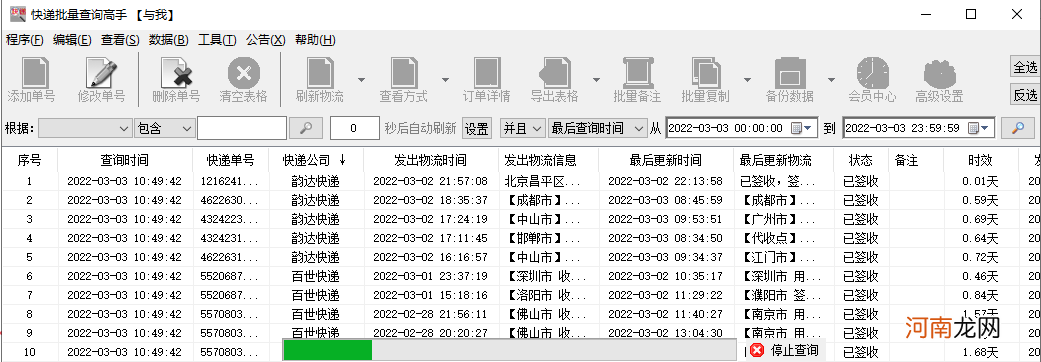 如何使用快递单号查询所有物流信息并导出 如何使用快递单号查询物流信息