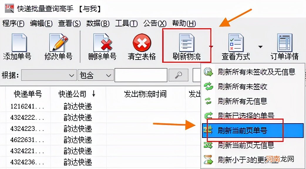 如何使用快递单号查询所有物流信息并导出 如何使用快递单号查询物流信息