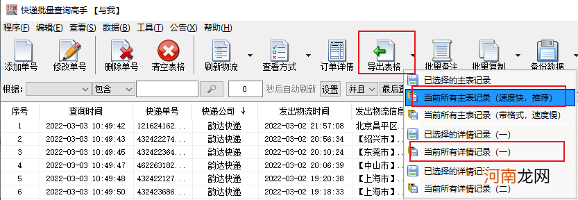 如何使用快递单号查询所有物流信息并导出 如何使用快递单号查询物流信息