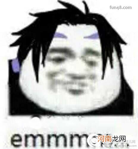 e等于额敷衍句式 emmmmm是什么意思，emmmm什么梗